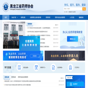 黑龙江省药师协会