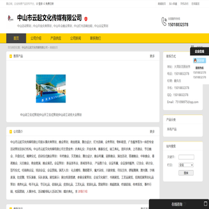 中山活动策划