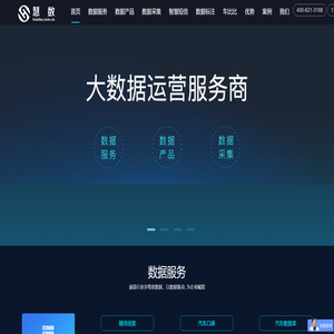 慧数汽车【数据产品