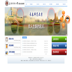 长春师范大学招生信息网