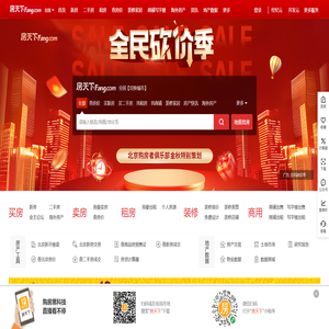全国房地产门户