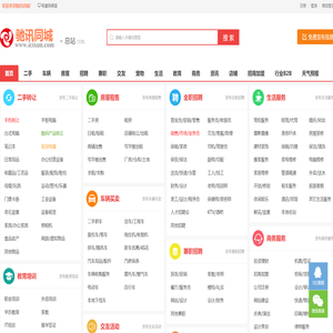 免费发布信息平台