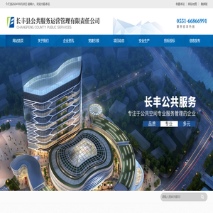 长丰县公共服务运营管理有限责任公司