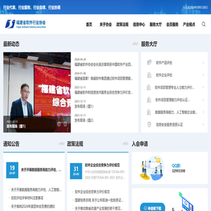 福建省软件行业协会