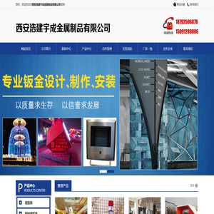 西安浩建宇成金属制品有限公司