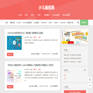 少儿编程网