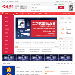 五金采购网