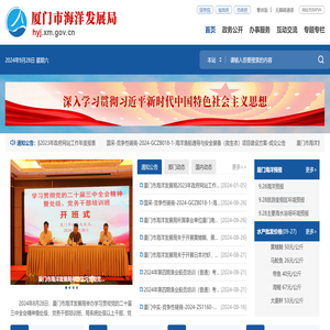 厦门市海洋发展局