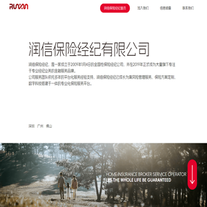 润信保险经纪