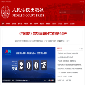 人民法院出版社