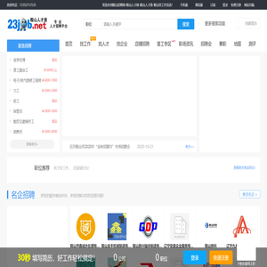 鞍山招聘网