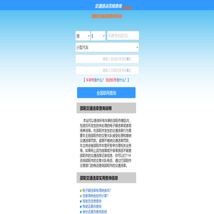 （手机版）邵阳交通违章查询