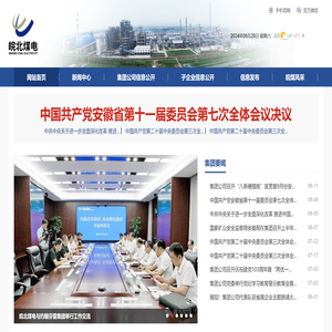 安徽省皖北煤电集团有限责任公司