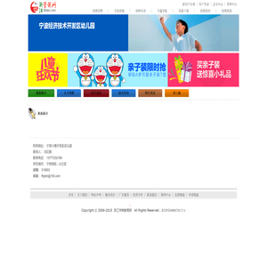 宁波经济技术开发区幼儿园