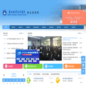 兰州职业技术学院就业信息网
