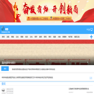 中国安全生产网