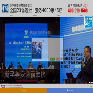 上海新孚美变速箱技术服务有限公司