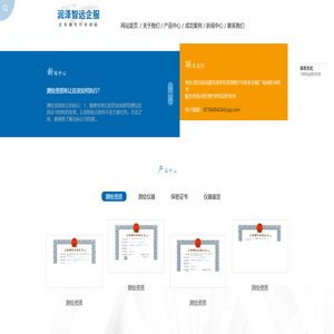 四川润泽智远企业管理有限公司