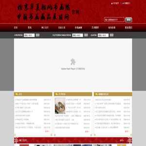 北京华夏雅风书画院