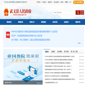 武义县人民政府