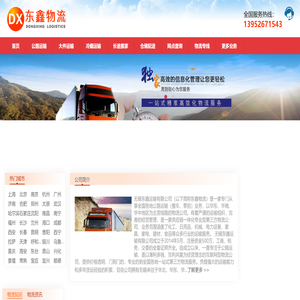 泰州物流公司