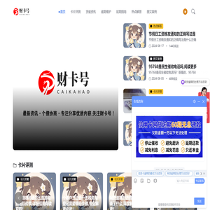 财卡号