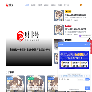 财卡号
