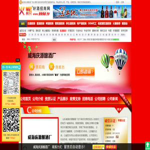 威海庆源酿酒厂