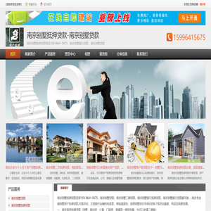 南京别墅抵押贷款