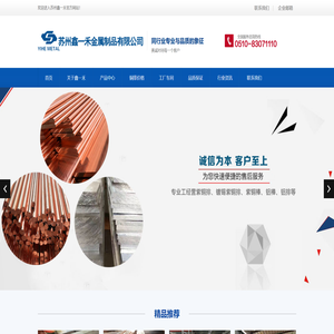 紫铜排,镀锡铜排,t2铜排,铜排厂家价格,苏州鑫一禾金属制品有限公司