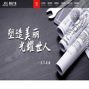 丽光广告