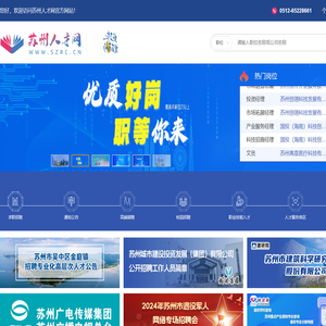苏州人才网