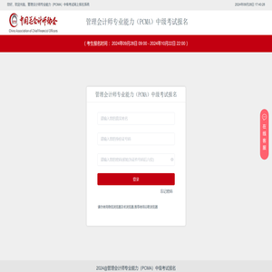 管理会计师专业能力（PCMA）中级考试报名