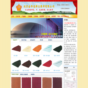 北京金华冠舞台幕布有限公司