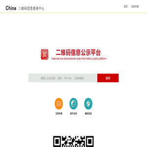 二维码信息查询中心
