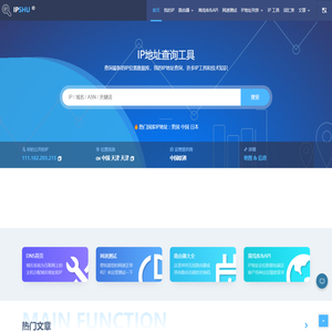 IP查询