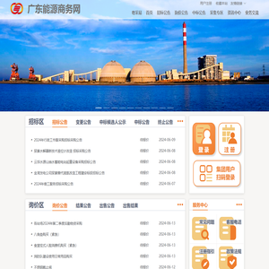 广东能源商务网
