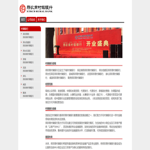 邢农商村镇银行