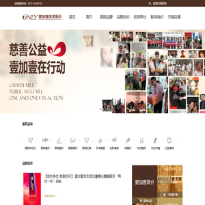 壹加壹医美股份【官网】