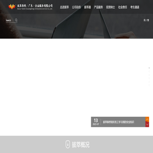 拔萃泰然（广东）企业服务有限公司,佛山顺德拔萃,人力资源,劳务派遣,劳务外包,人力资源派遣,人力资源外包