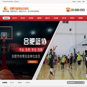 合肥市篮球运动协会