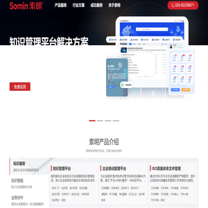 广州索明信息科技有限公司