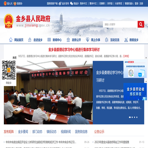 金乡县人民政府
