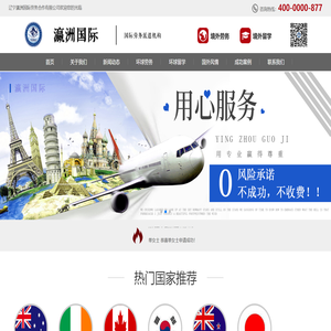 辽宁瀛洲国际劳务合作有限公司