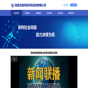 安徽为稳风险评估咨询有限公司