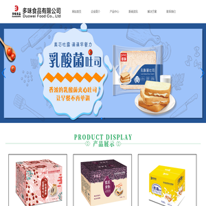 多味食品有限公司