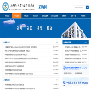 成都理工大学工程技术学院采购网