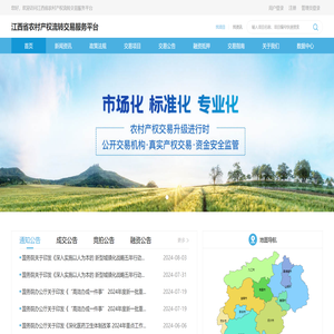 江西省农村产权交易中心