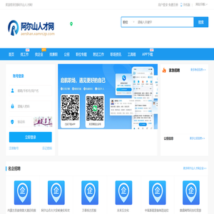 阿尔山人才网