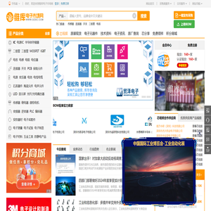 维库电子市场网